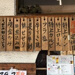 焼肉 とらちゃん - 