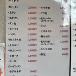 焼肉 とらちゃん - 