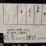 鶏出汁中華そば 珀寛流 - 駐車場案内。