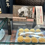 浪芳庵 エキマルシェ大阪店 - 