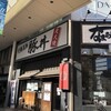 なまらうまいっしょ 平塚駅北口店