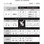トーコーキッチン - お知らせ