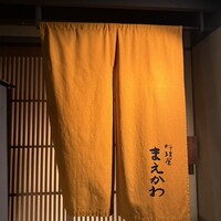 料理屋まえかわ - 