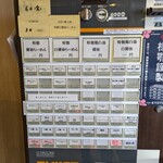 麺屋 伊藤 - 券売機