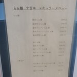 らぁ麺 すぎ本 - 