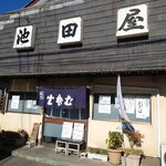 百香亭 - そばの池田屋