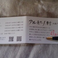 アルピーノ - 