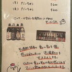 本鳥久 - 焼酎メニュー