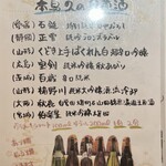 本鳥久 - 本日の日本酒メニュー