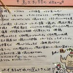 本鳥久 - このオススメのうち人気の高いものが、定番メニューに掲載されていくという