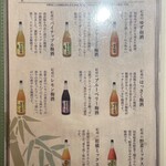 本鳥久 - 梅酒メニュー