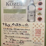 本鳥久 - 新商品GINメニュー
