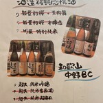 本鳥久 - 能登半島応援　日本酒メニュー