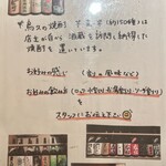 本鳥久 - 焼酎メニュー