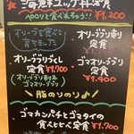 うみからそらへ - 本日のボードメニュー２