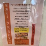 ボーノ - 年末のオードブル（２０セット限定）