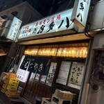 喜多八 西日暮里支店 - 