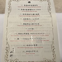 銀座 山科 - 