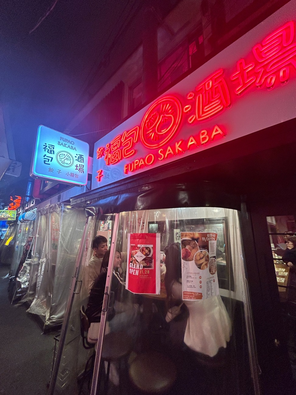 餃子 小籠包 福包酒場 梅田堂山店