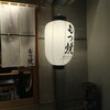 スミビトケムリ - 外観写真:もつ焼き　スミビトケムリの提灯と暖簾にほっこり〜☺✨