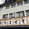 人類みなまぜそば 堺東店