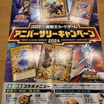 ココス - 遊戯王メニュー