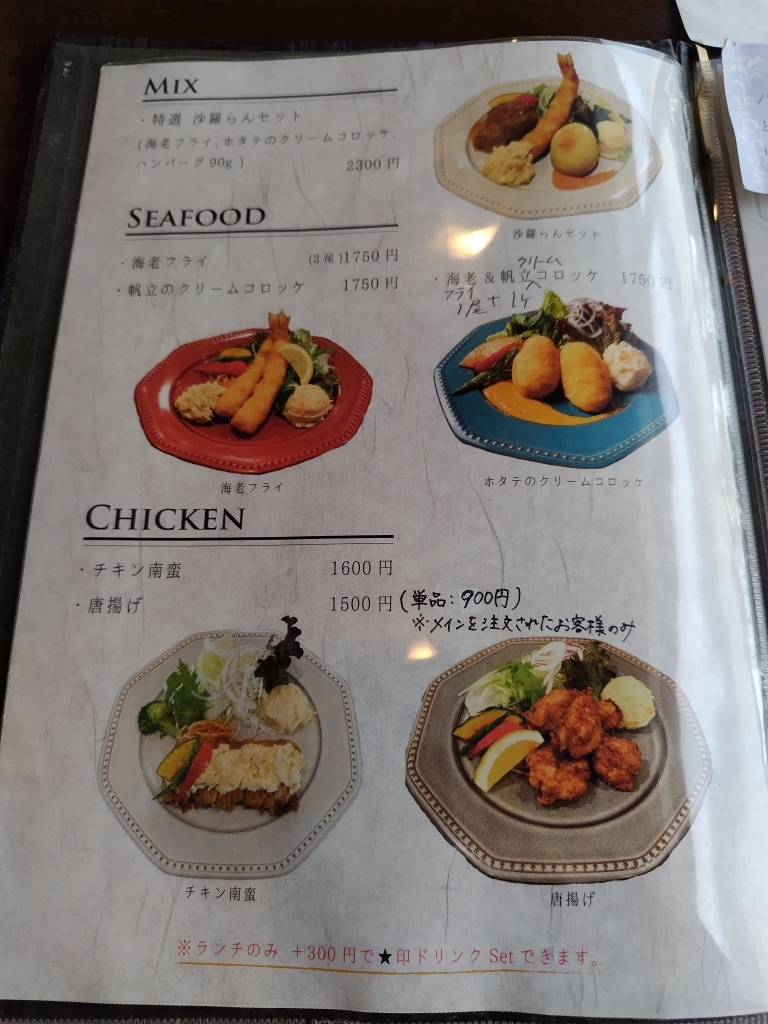 メニュー写真 : キッチン 沙羅らん （kitchen SARARAN