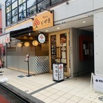 牛たん けやき - 