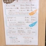 麺舎 ヒゲイヌ - 