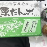 なるみ観光ストアー - 