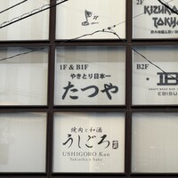 うしごろ 貫 恵比寿本店 - 