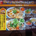 丸源ラーメン - 