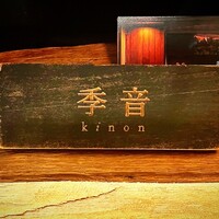 季音 - 