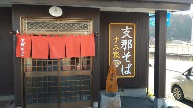 支那そば すみ家 - 磐梯熱海（ラーメン）の写真