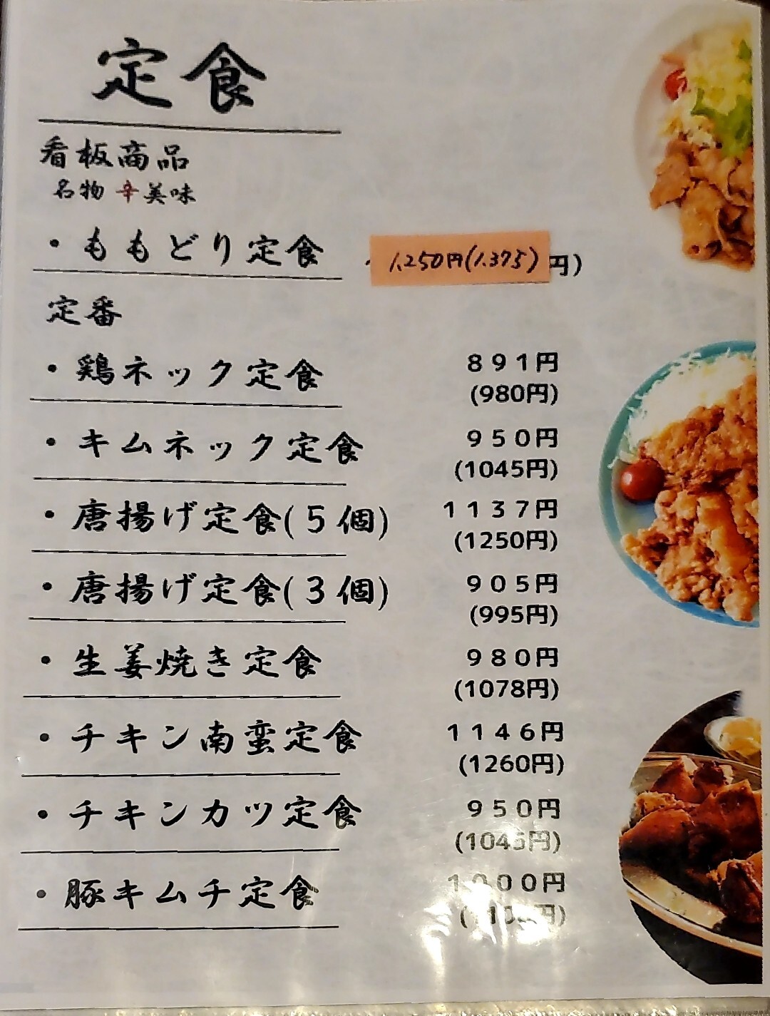 も もどり 駅前 食堂