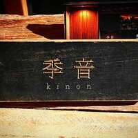 季音 - 