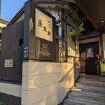 あつた蓬莱軒 - 