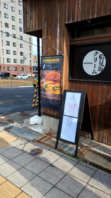 マッチとピーナッツ - 小樽（ハンバーガー）の写真