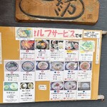 麺紡 - お店外観（メニュー）