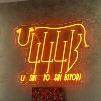 焼肉料理 牛吉日和 -  焼肉料理 牛吉日和 -