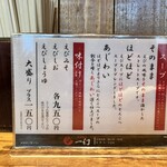 えびそば一幻 総本店 - 