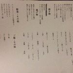 酒肴哲 - メニュー