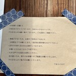 カフェトリコ - 店内においてのお知らせ