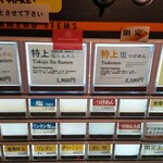 ジャパニーズ ラーメン 五感 - 