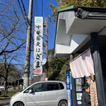 中華蕎麦 はざま - 『は』だけ小さいのが気になる