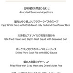 中国料理 「王朝」 - 