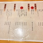 天鶏 - メニュー