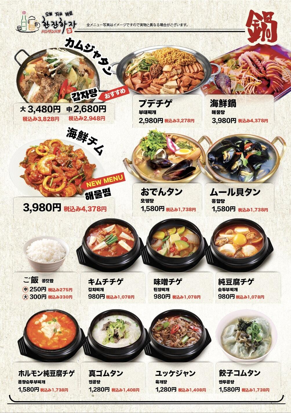 メニュー写真 : ハンザン ハザ （한잔하자） - 新大久保/韓国料理