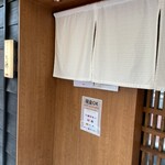 中華蕎麦 三藤 - 