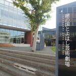 北島酒造 - 会場となった穂の国とよはし芸術劇場